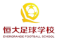 Evergrande Football School U17